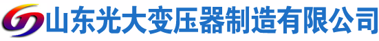 蚌山光大油浸式变压器厂